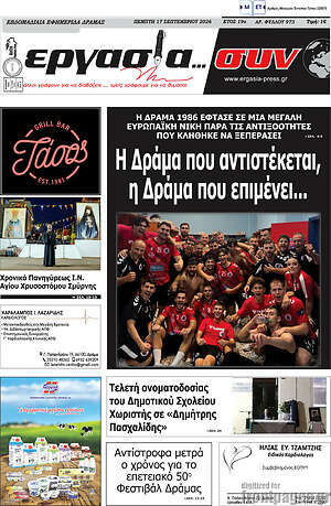 Πρωτοσέλιδο Εργασία... συν – 17 Σεπτεμβρίου 2026