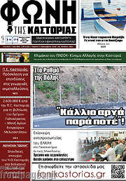 /Φωνή της Καστοριάς