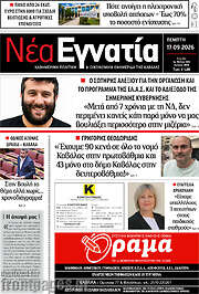 /Νέα Εγνατία