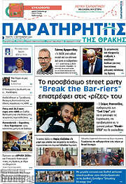 /Παρατηρητής