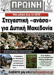 /Πρωινή Κοζάνης