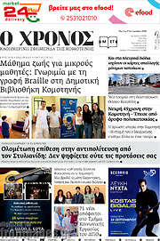 /Χρόνος