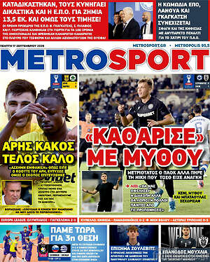 Πρωτοσέλιδο MetroSport