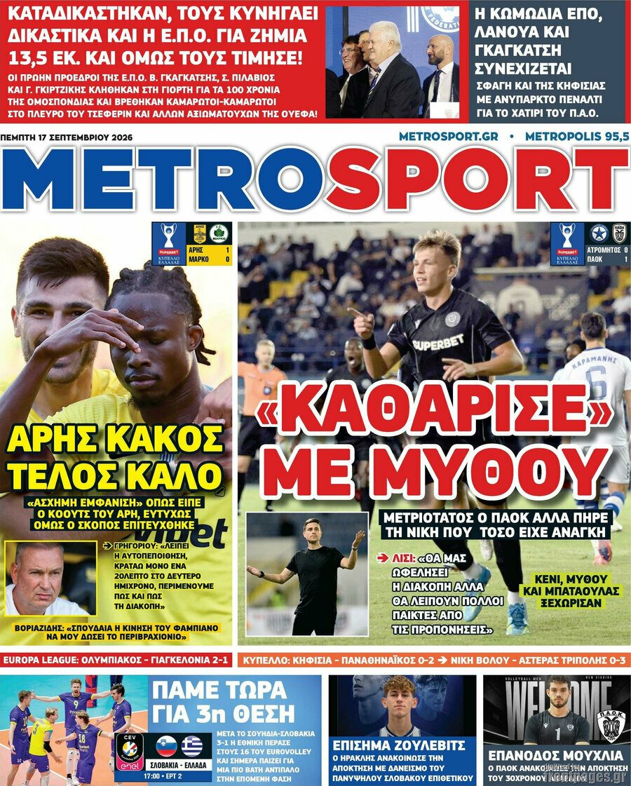 Πρωτοσέλιδο MetroSport – 17 Σεπτεμβρίου 2026