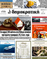 /Δημοκρατική Ρόδου
