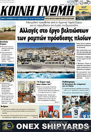 /Κοινή Γνώμη
