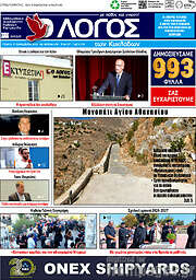 /Ο Λόγος
