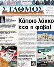 /Σταθμός