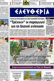 /Ελευθερία
