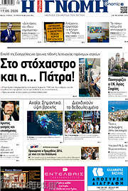 /Η Γνώμη