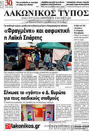 /Λακωνικός Τύπος