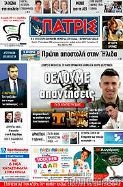 /Πατρίς