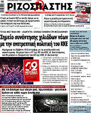 /Ριζοσπάστης