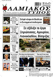 /Λαμιακός Τύπος