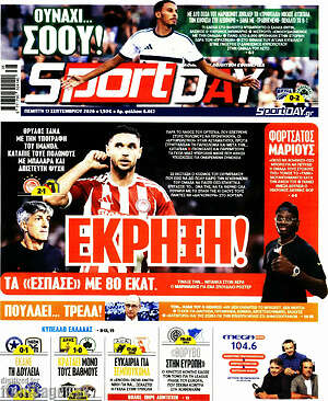 Πρωτοσέλιδο Sport Day