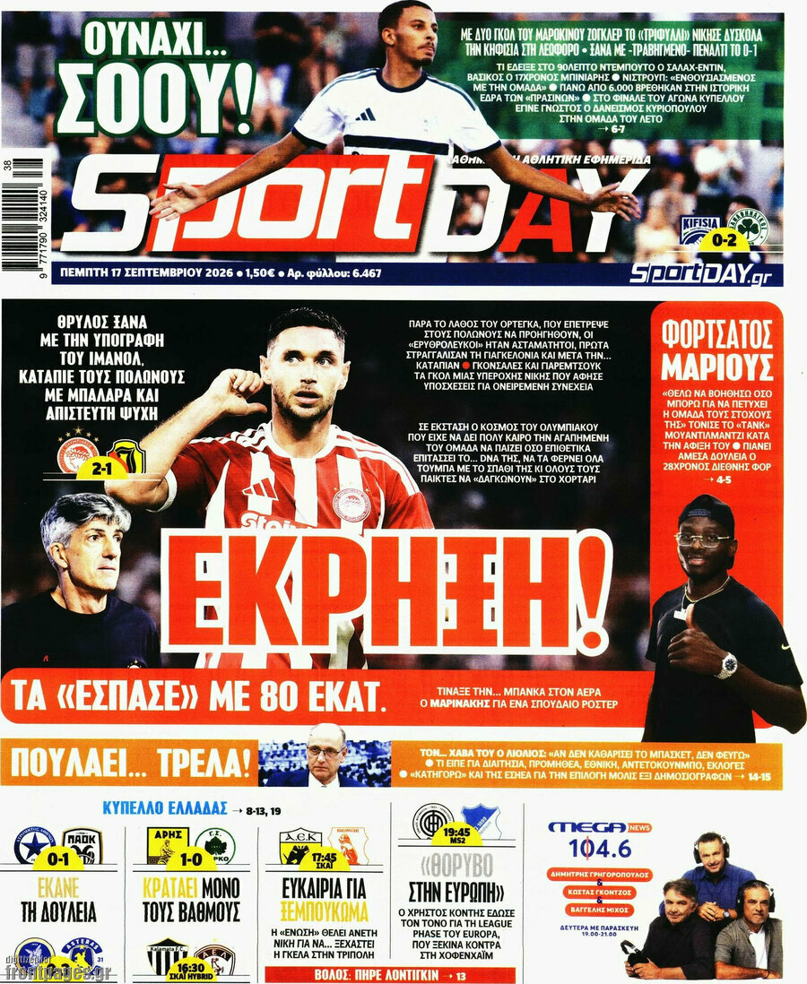 Πρωτοσέλιδο Sport Day – 17 Σεπτεμβρίου 2026