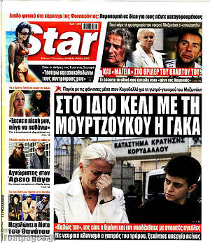Πρωτοσέλιδο Star Press