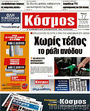 /Κόσμος