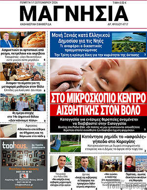 Πρωτοσέλιδο Μαγνησία – 17 Σεπτεμβρίου 2026