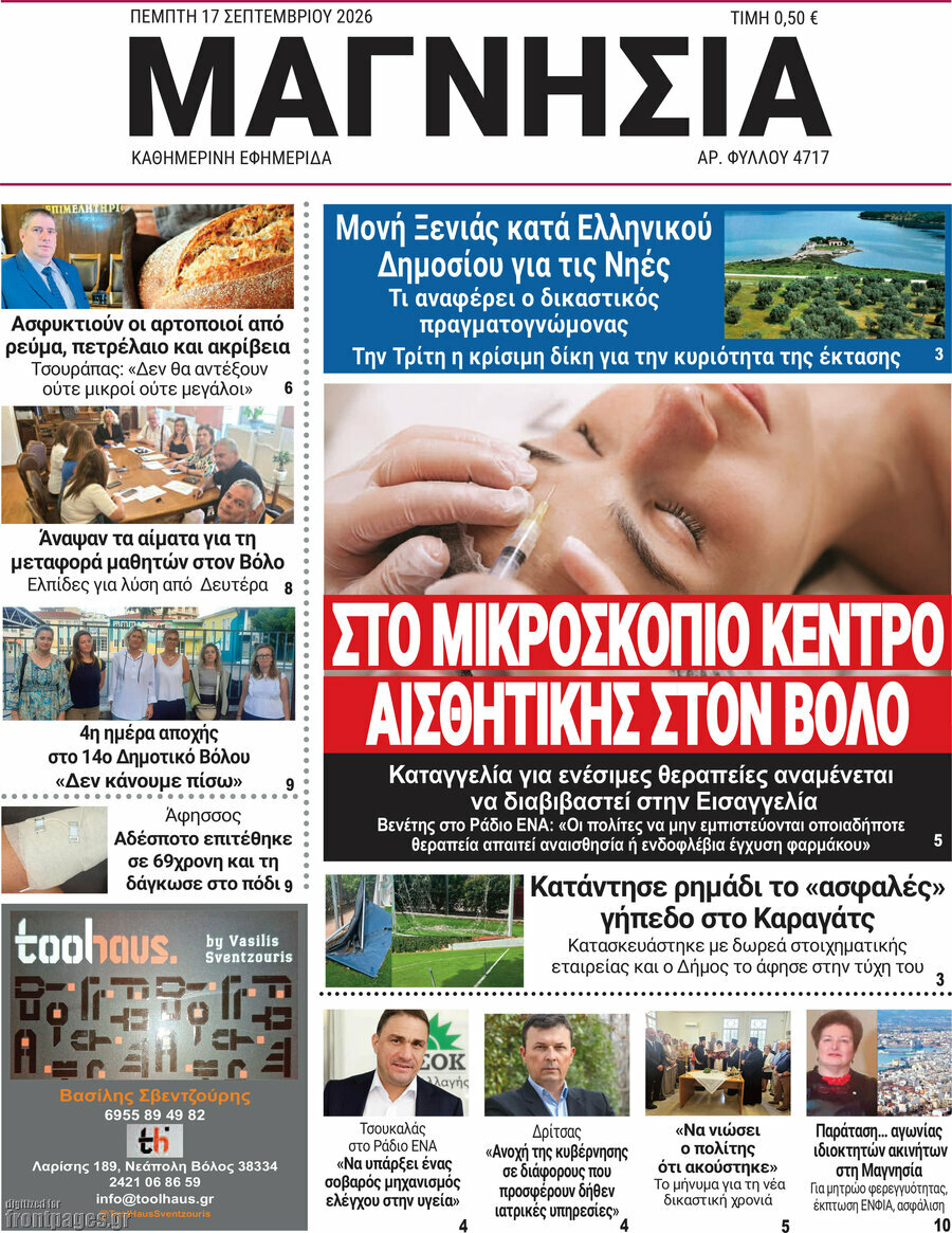 Πρωτοσέλιδο Μαγνησία – 17 Σεπτεμβρίου 2026