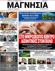 /Μαγνησία