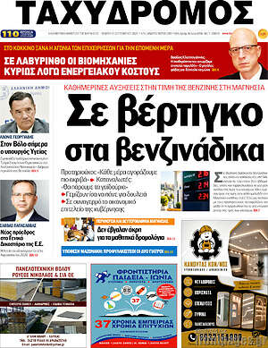 Πρωτοσέλιδο Ταχυδρόμος – 17 Σεπτεμβρίου 2026