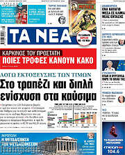 /Τα Νέα