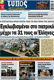 /Τύπος Θεσσαλονίκης