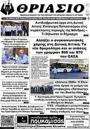 /Θριάσιο