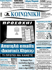 /Κοινωνική