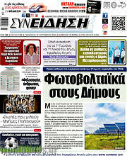 /Συνείδηση