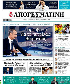 Πρωτοσέλιδο Απογευματινή