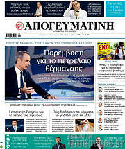 /Απογευματινή