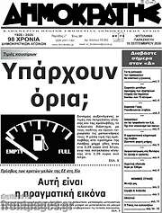 /Δημοκράτης