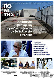 /Ο Πολίτης