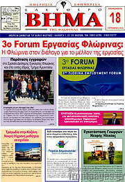 /Ελεύθερο Βήμα Φλώρινας