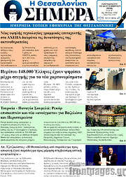 /Η Θεσσαλονίκη σήμερα