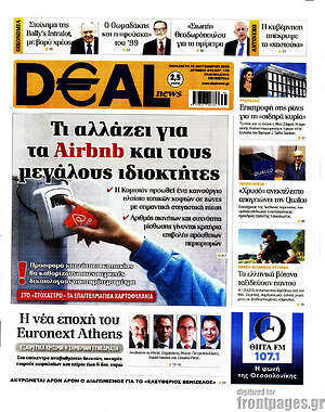 Πρωτοσέλιδο Deal News – 18 Σεπτεμβρίου 2026