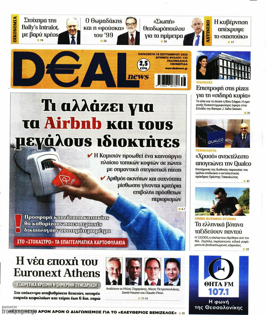 Πρωτοσέλιδο Deal News – 18 Σεπτεμβρίου 2026