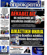 /Δημοκρατία
