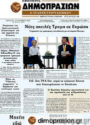 /Εφημερίς Δημοπρασιών