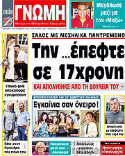 /Ευβοϊκή Γνώμη