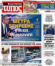 /Ελεύθερος Τύπος