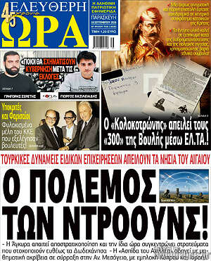 Πρωτοσέλιδο Ελεύθερη ώρα