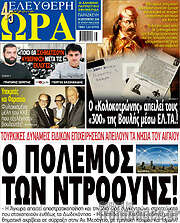 /Ελεύθερη ώρα