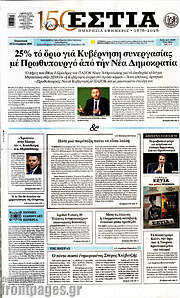 /Εστία