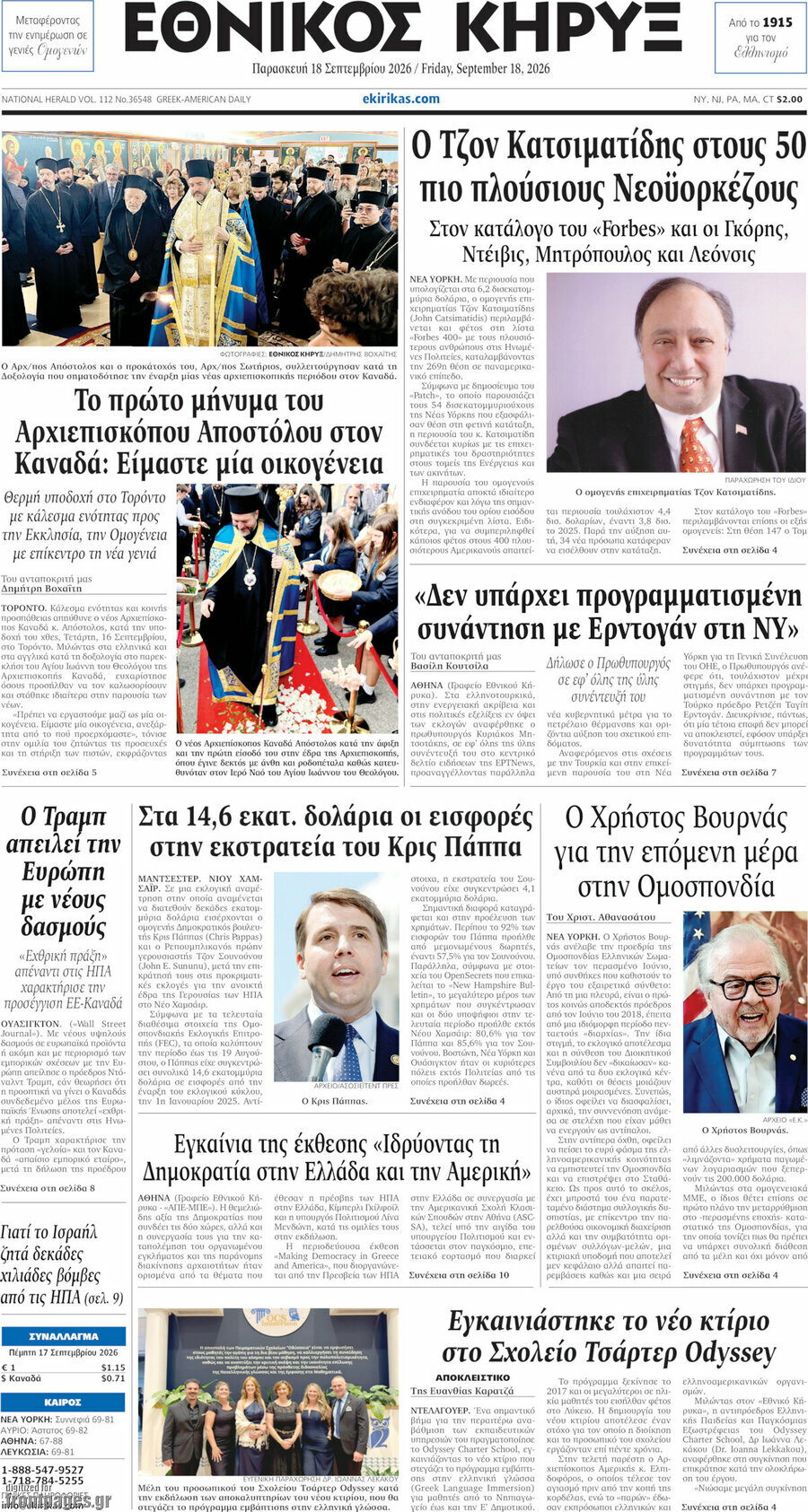 Πρωτοσέλιδο Εθνικός Κήρυξ – 18 Σεπτεμβρίου 2026