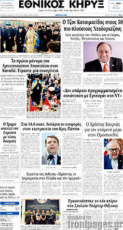 /Εθνικός Κήρυξ