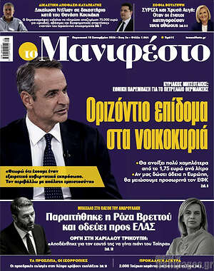 Πρωτοσέλιδο Manifesto