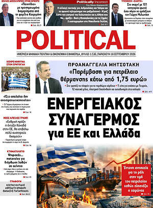 Πρωτοσέλιδο Political
